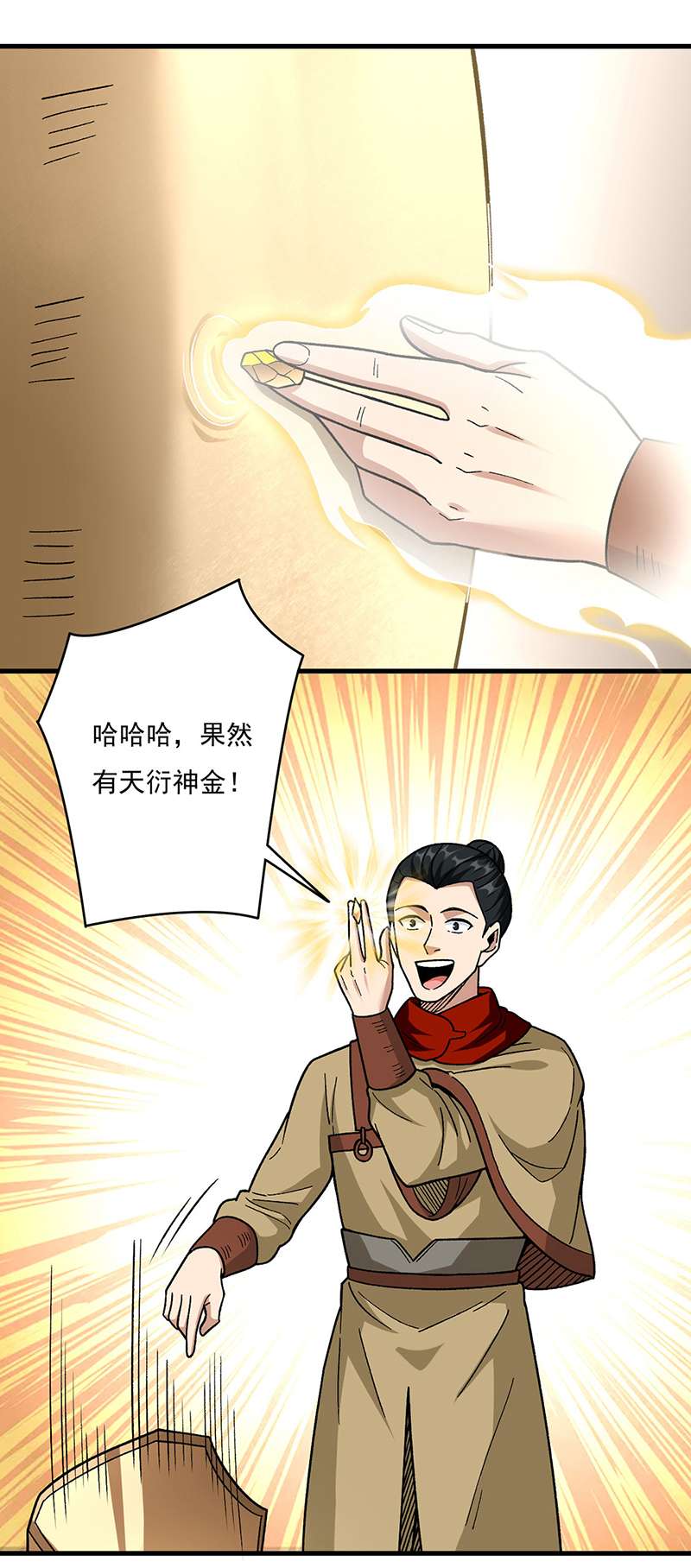 武道独尊第355话