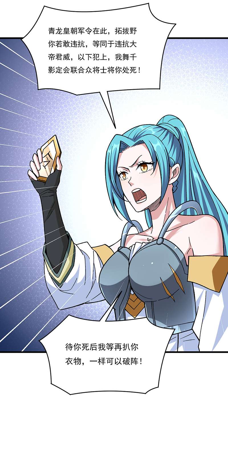 武道独尊第355话