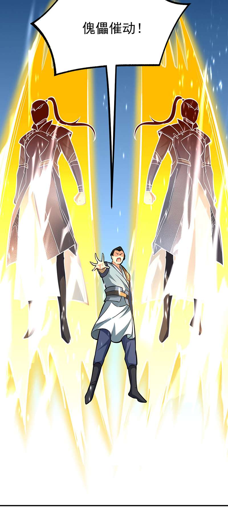 武道独尊第356话