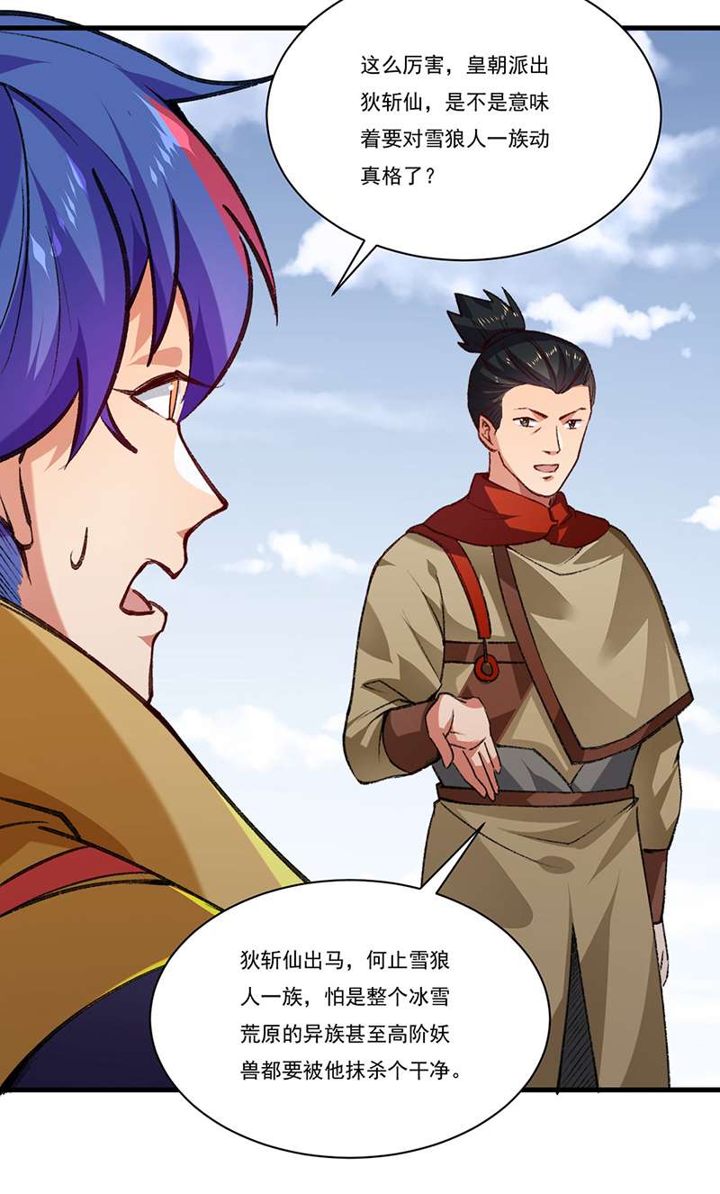 武道独尊第357话