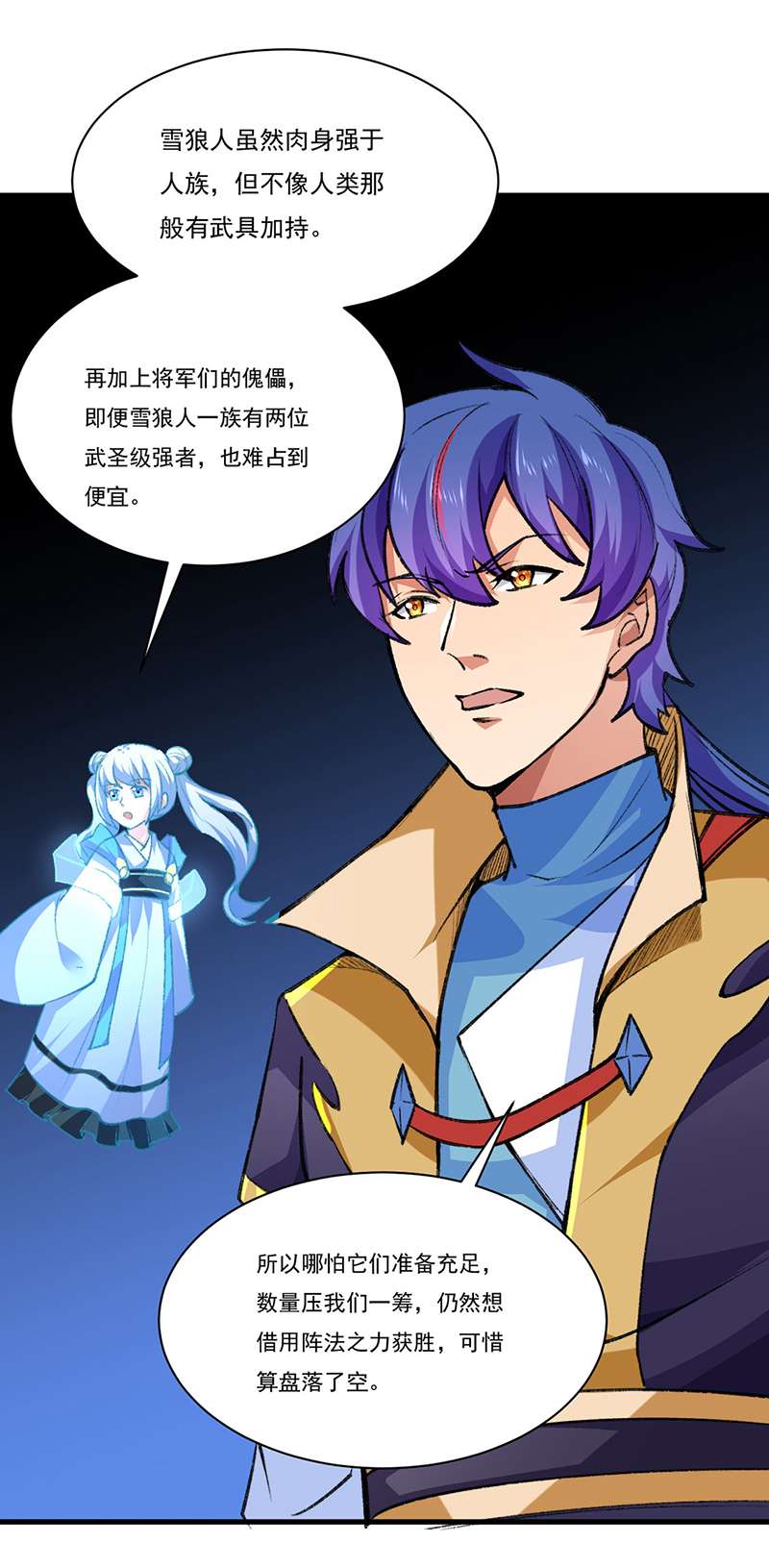 武道独尊第357话