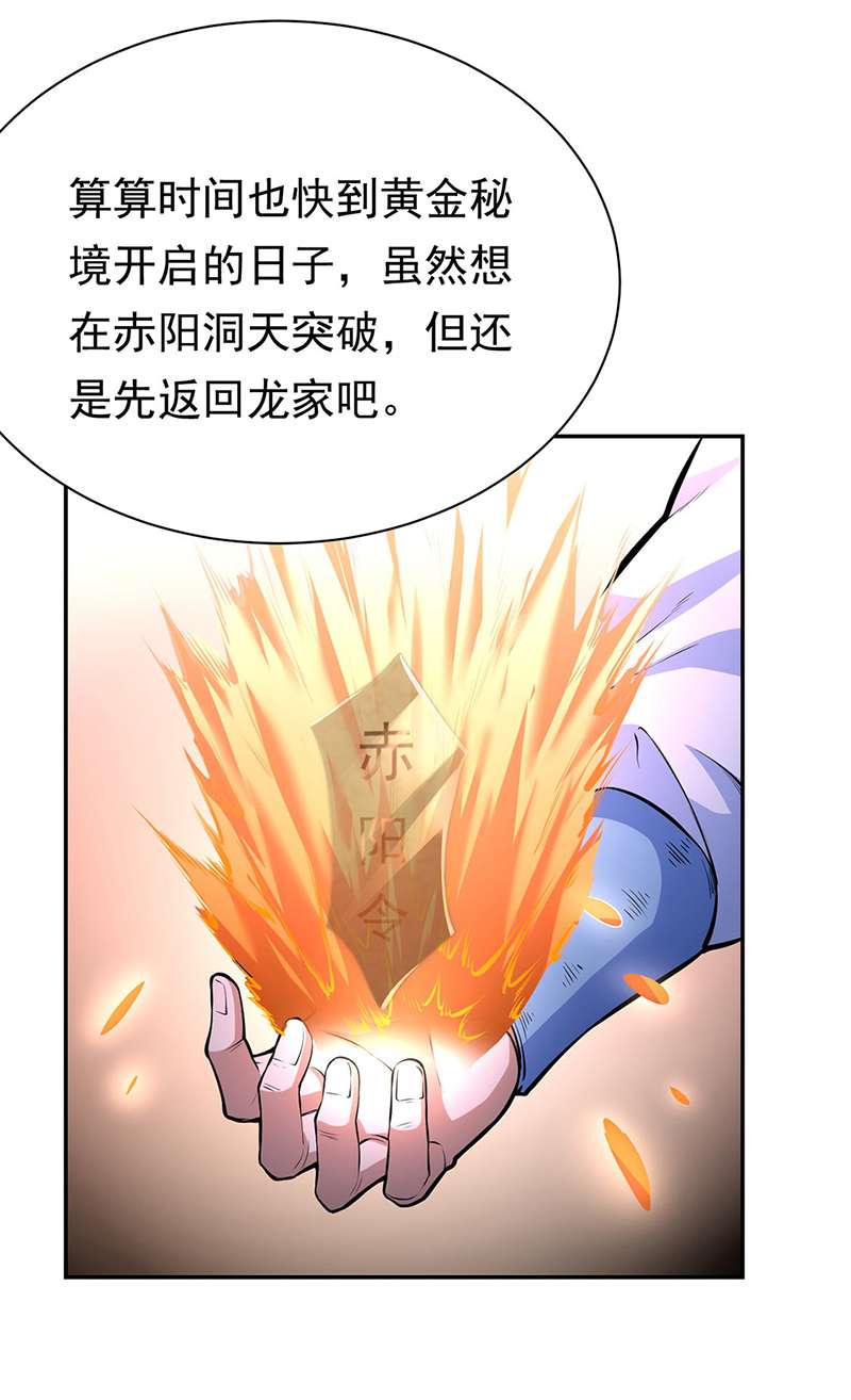 武道独尊第358话