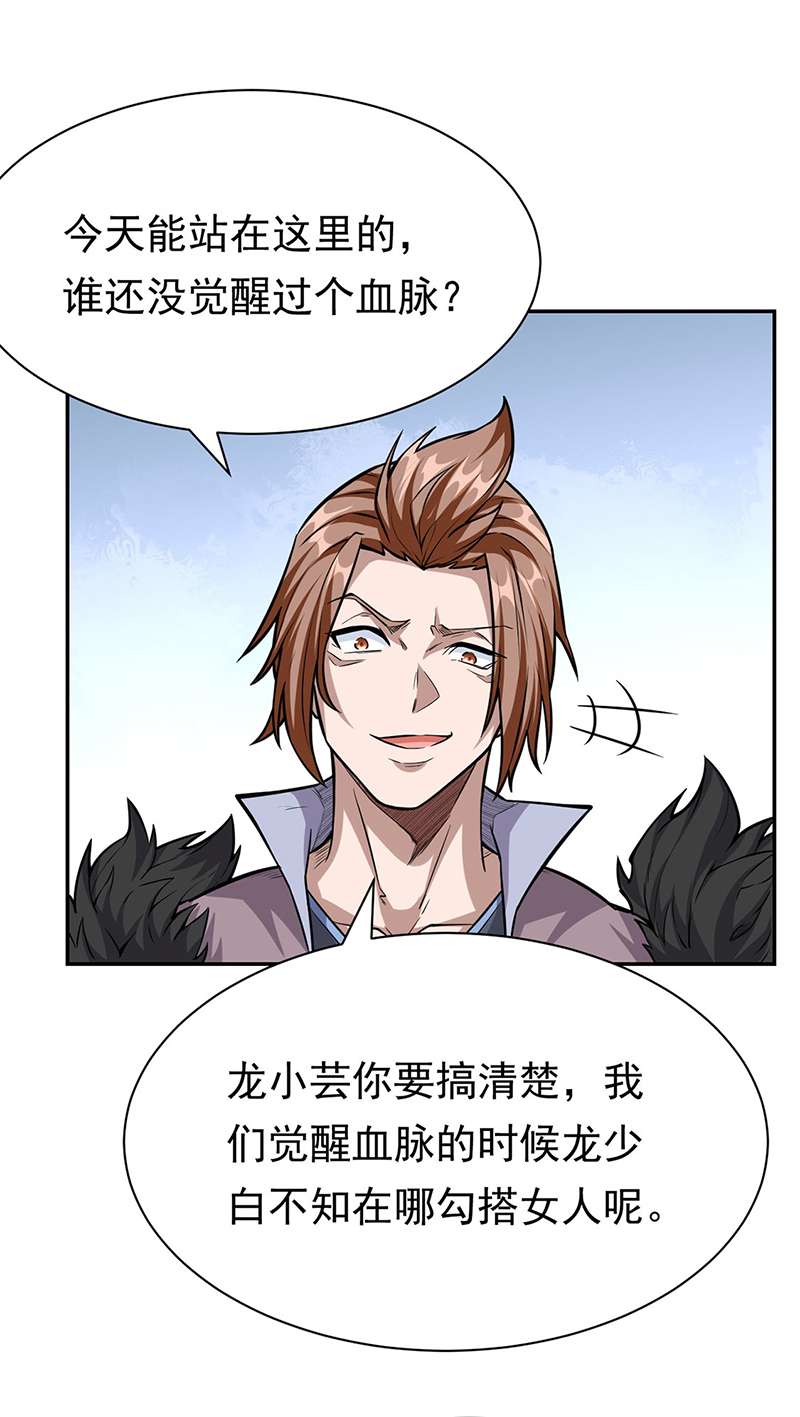 武道独尊第358话