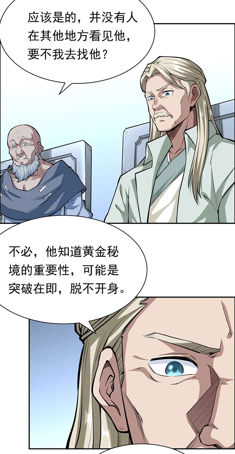 武道独尊第358话