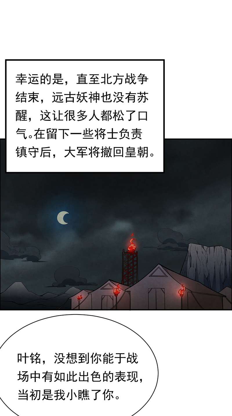 武道独尊第358话