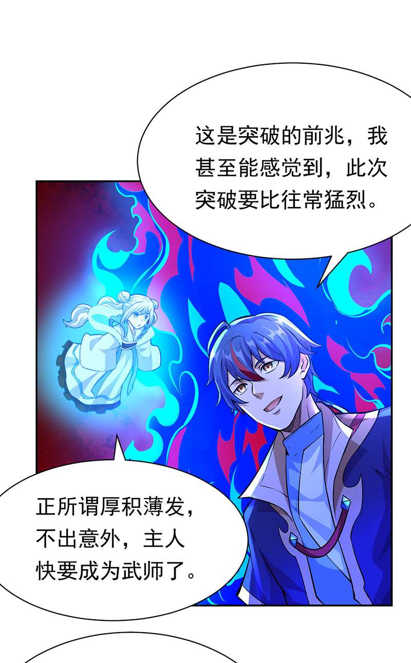 武道独尊第358话