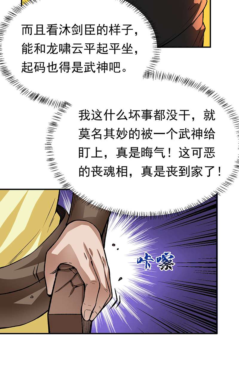 武道独尊第359话