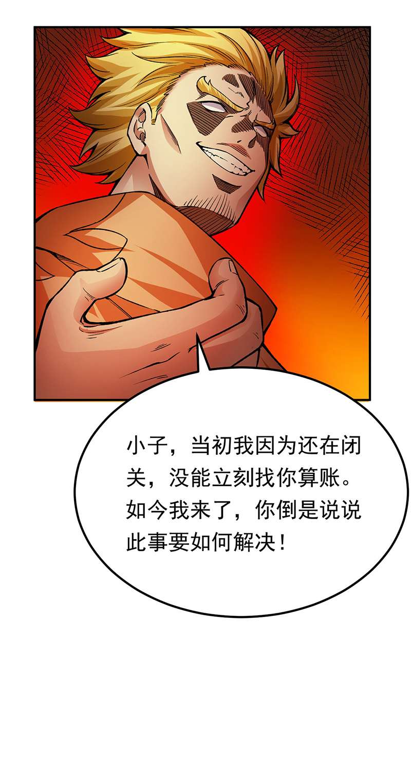 武道独尊第359话