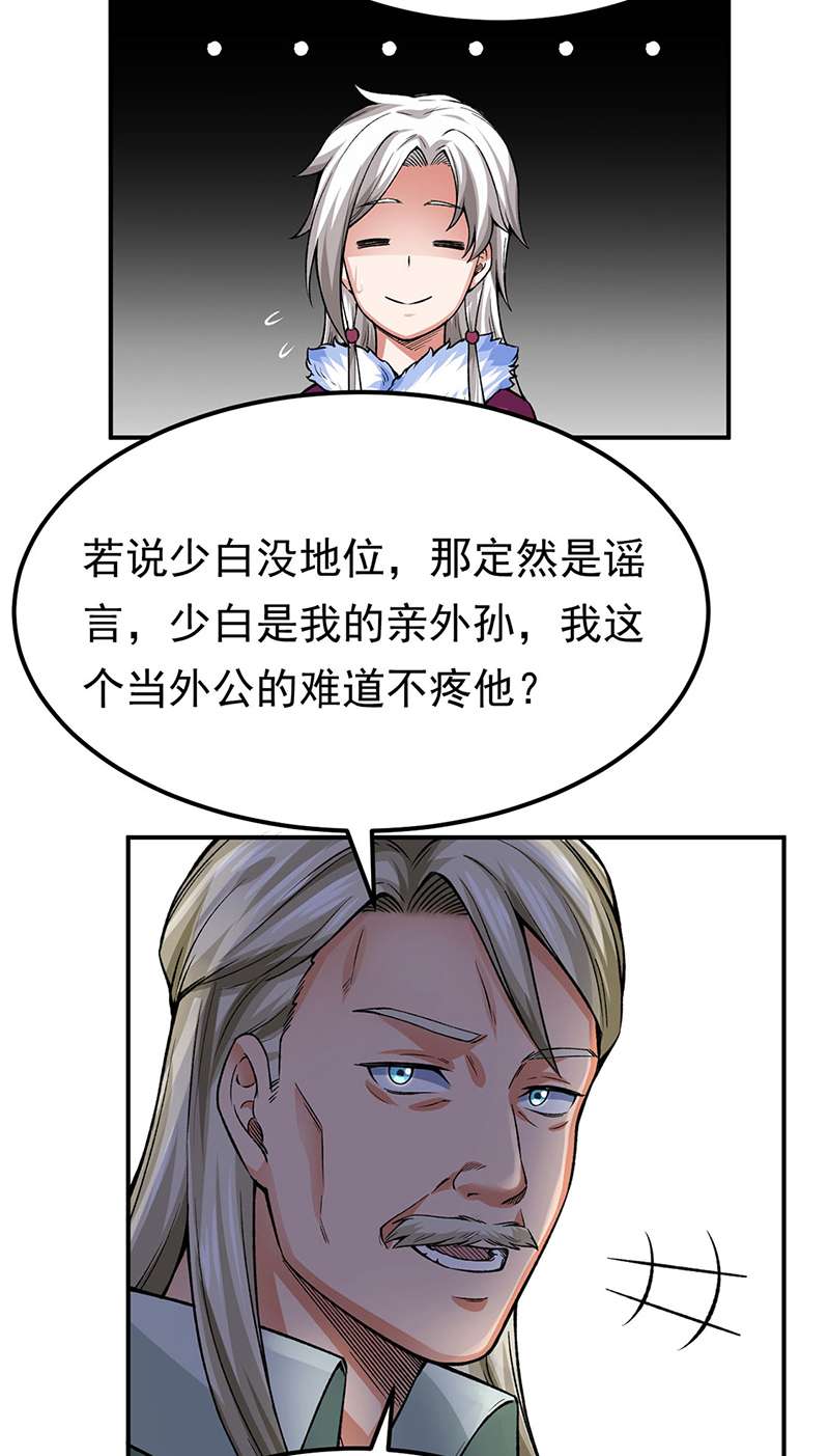 武道独尊第359话