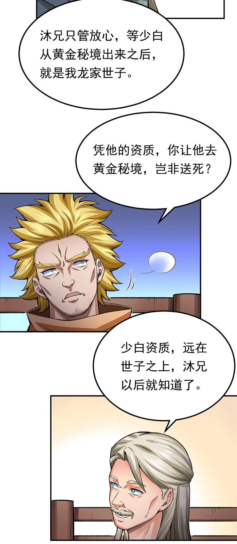 武道独尊第359话