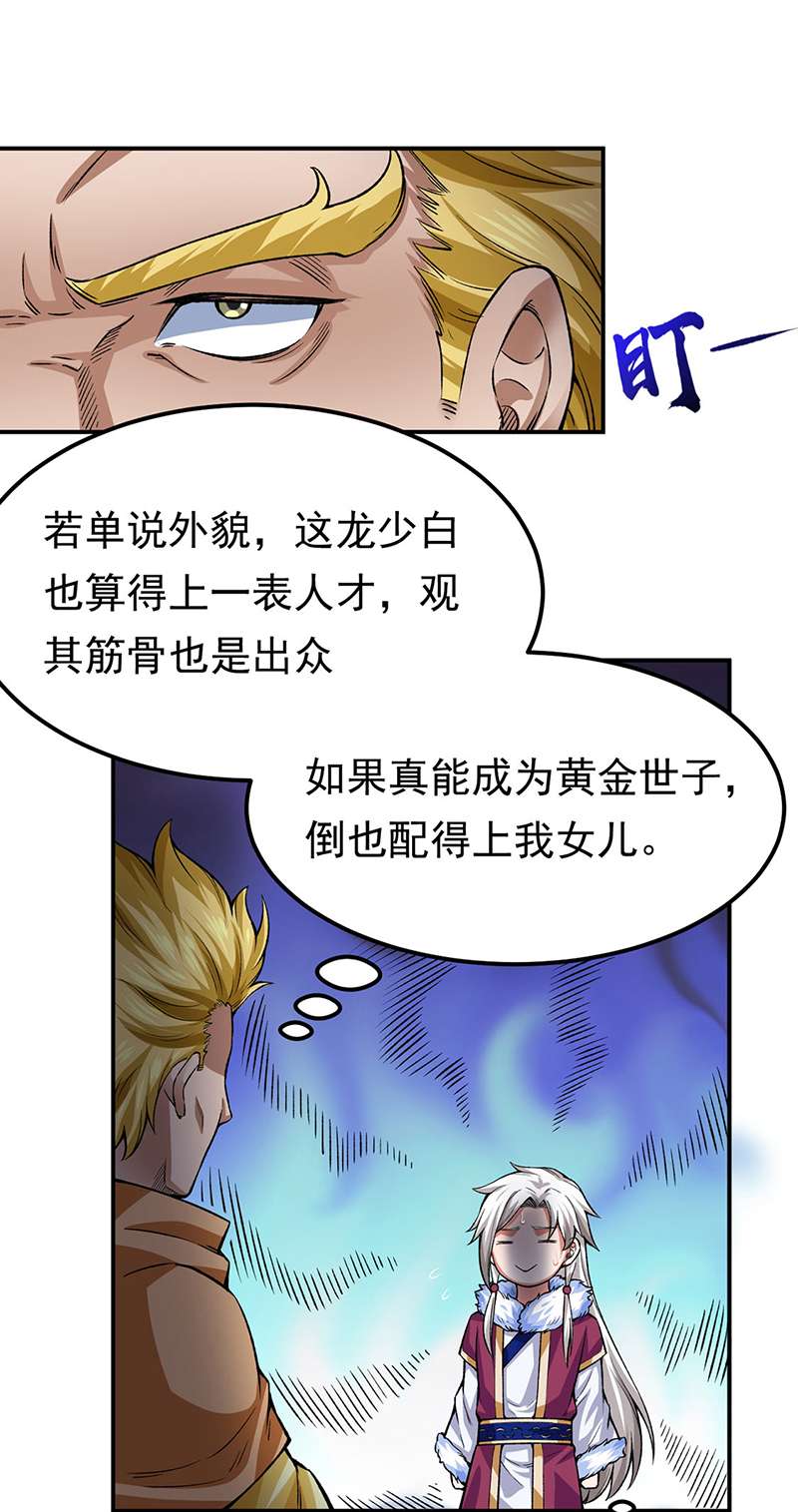 武道独尊第359话