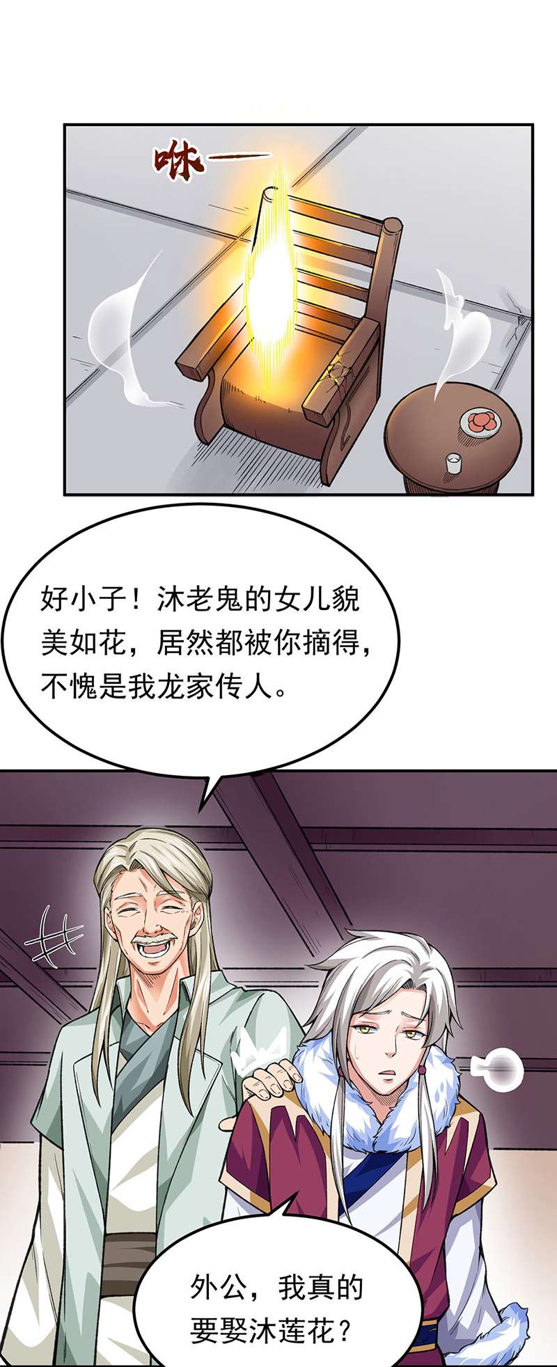 武道独尊第359话