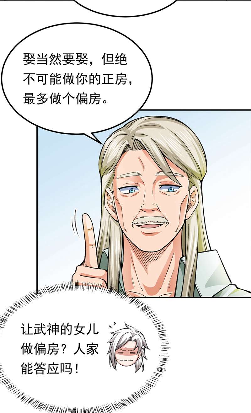 武道独尊第359话