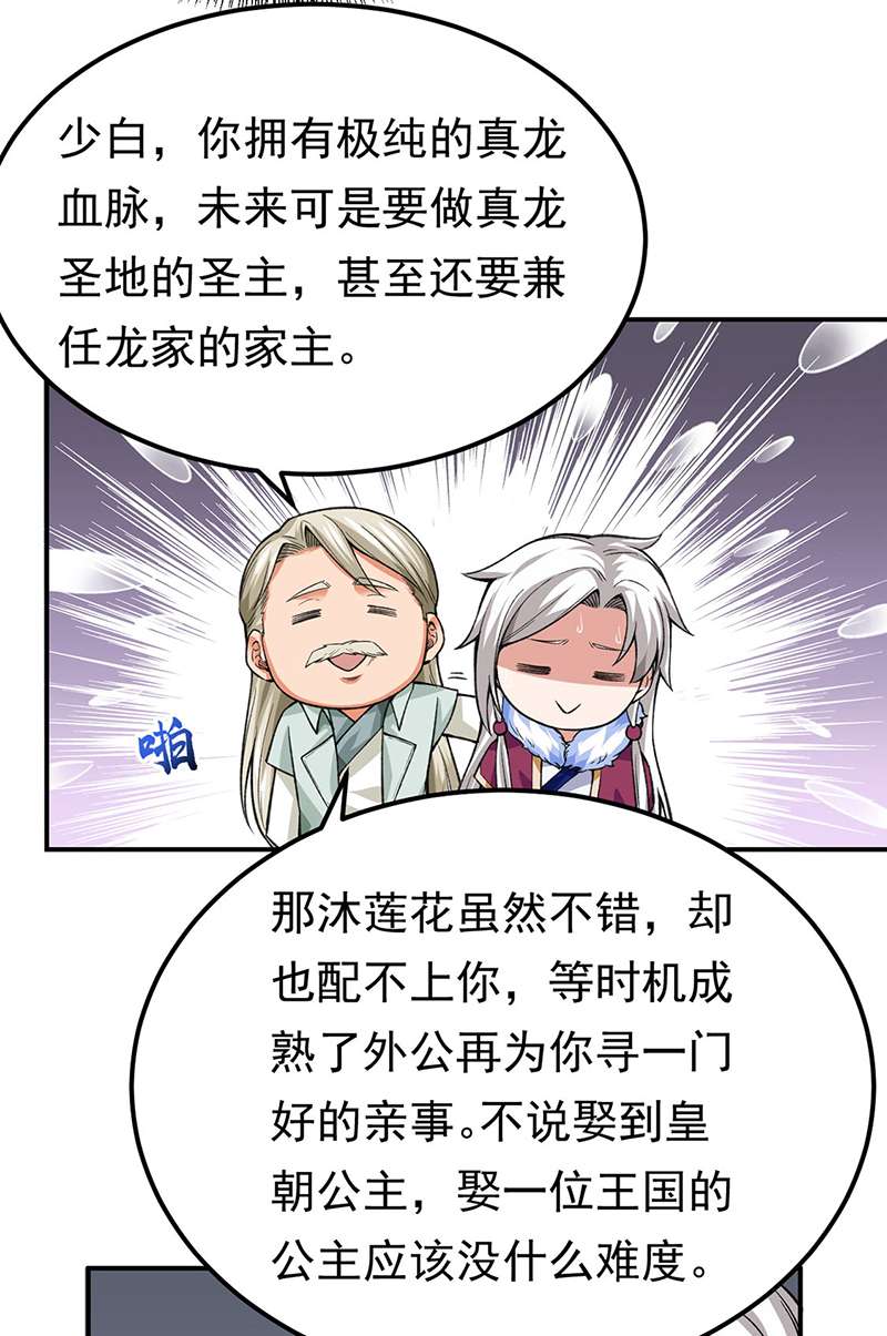 武道独尊第359话