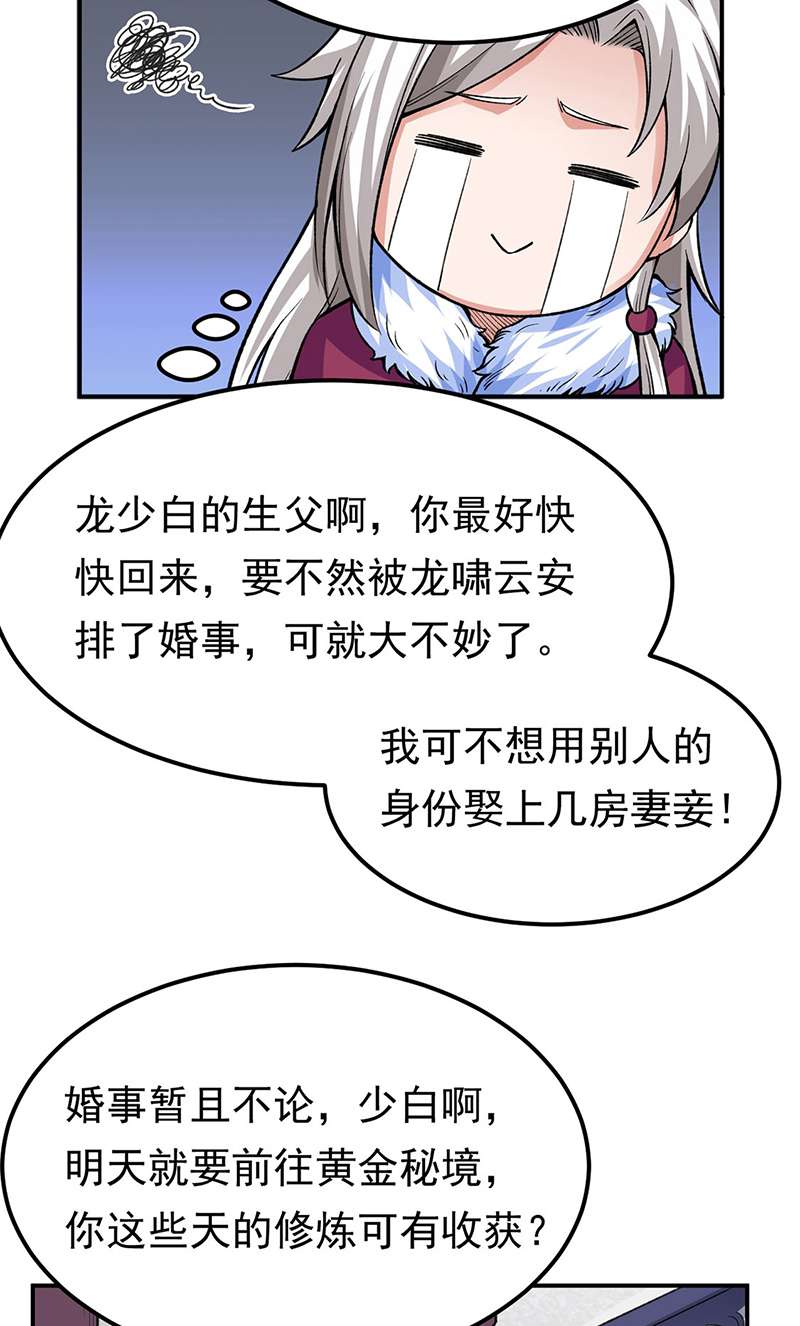 武道独尊第359话