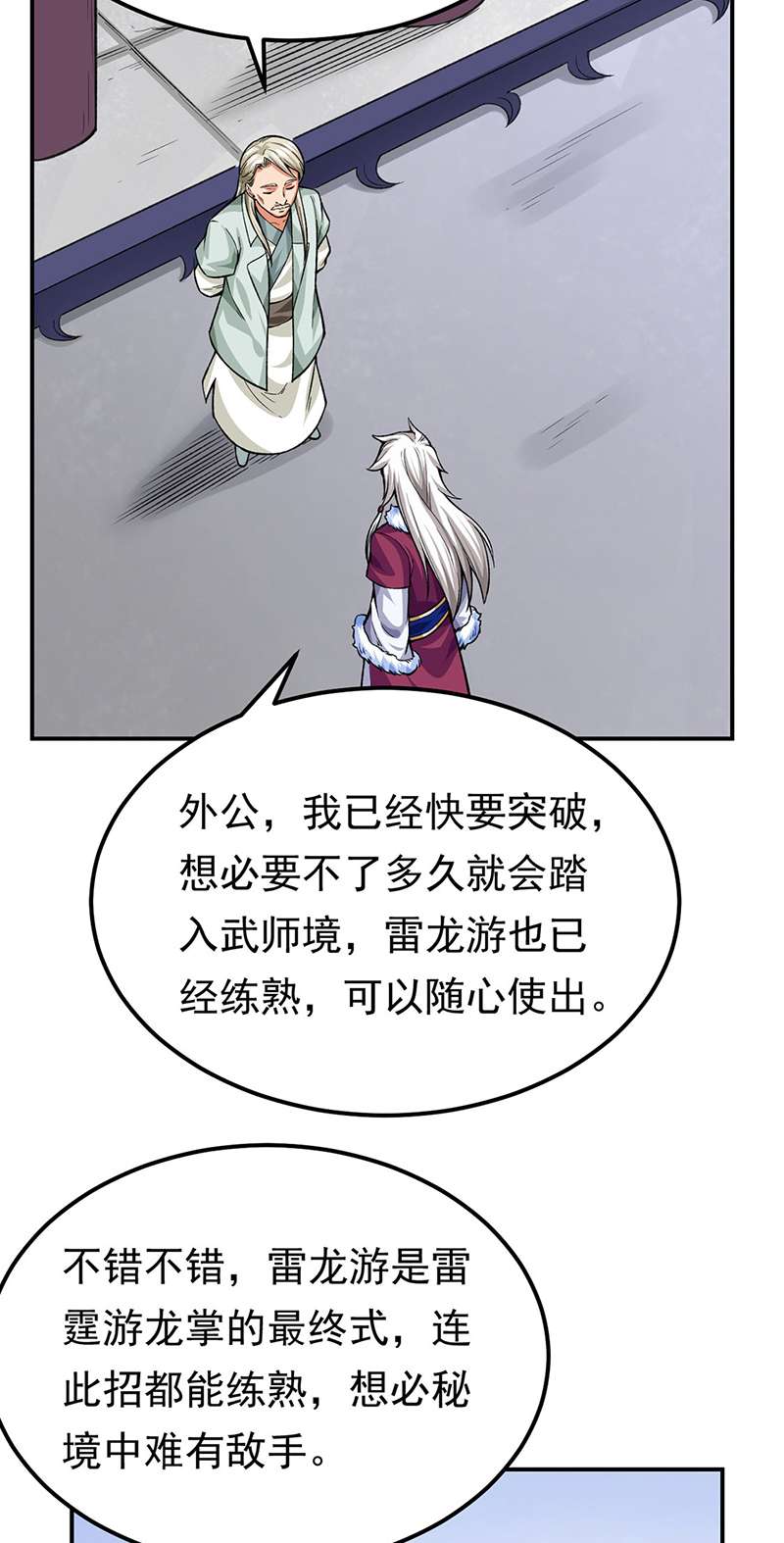 武道独尊第359话