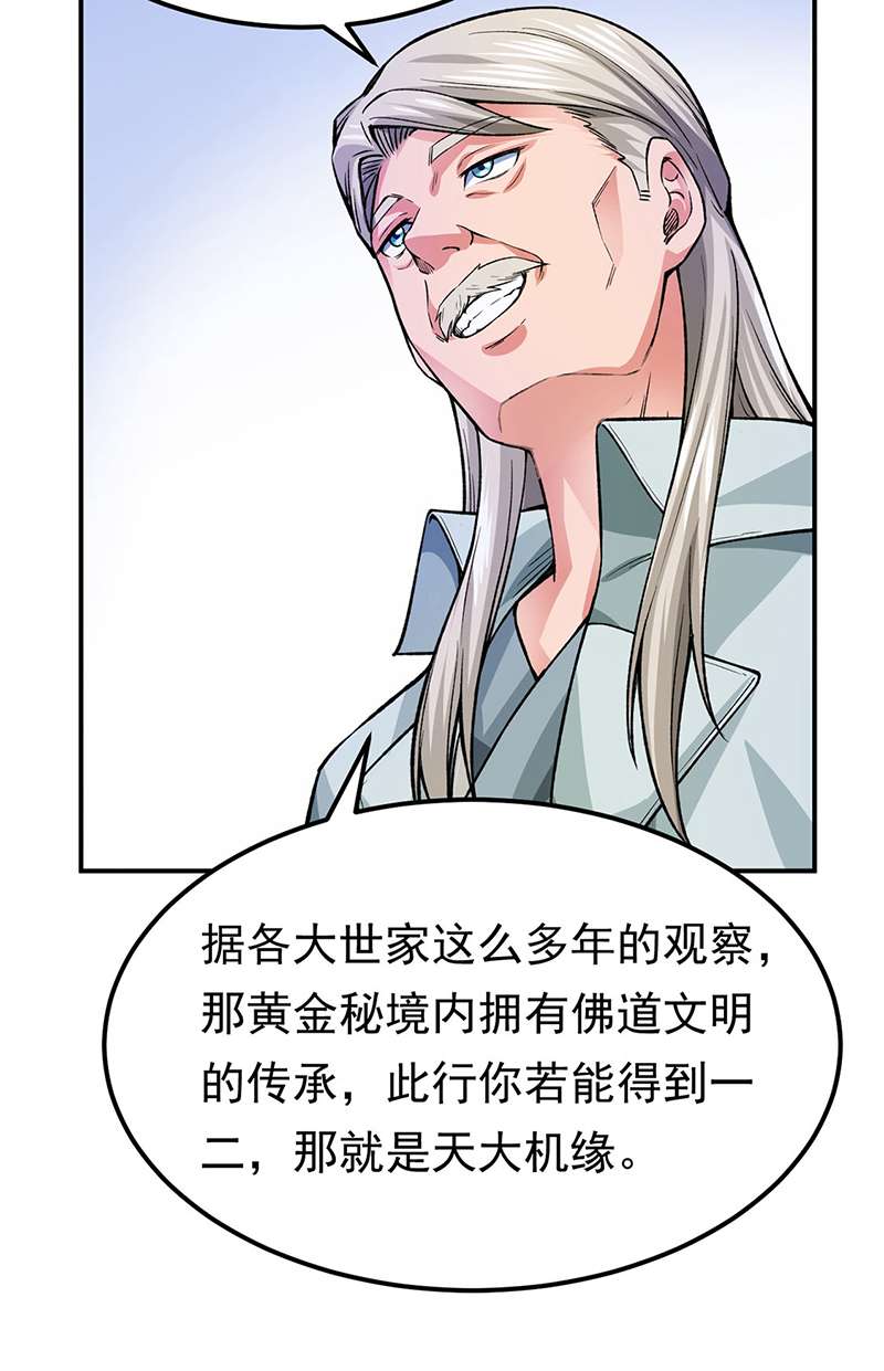 武道独尊第359话