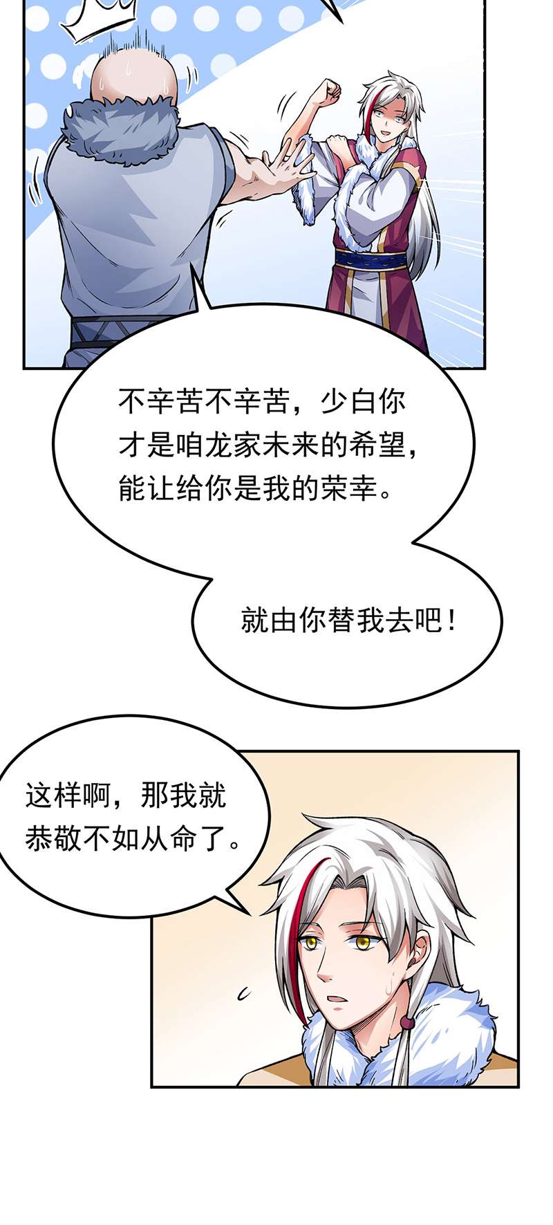 武道独尊第359话