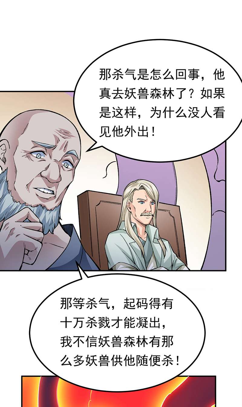 武道独尊第359话