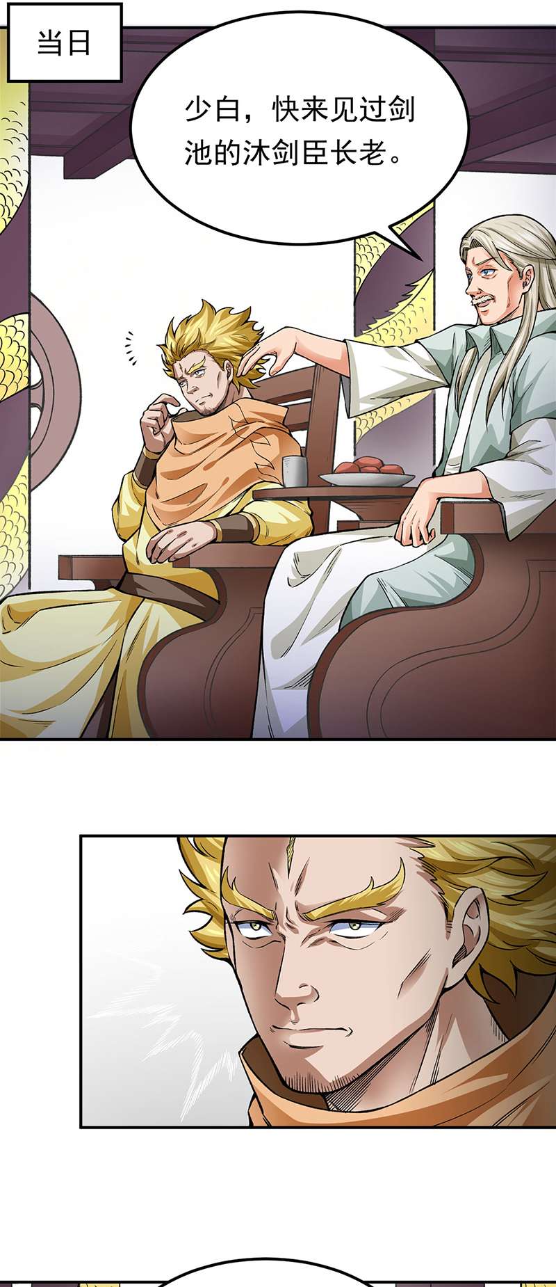 武道独尊第359话