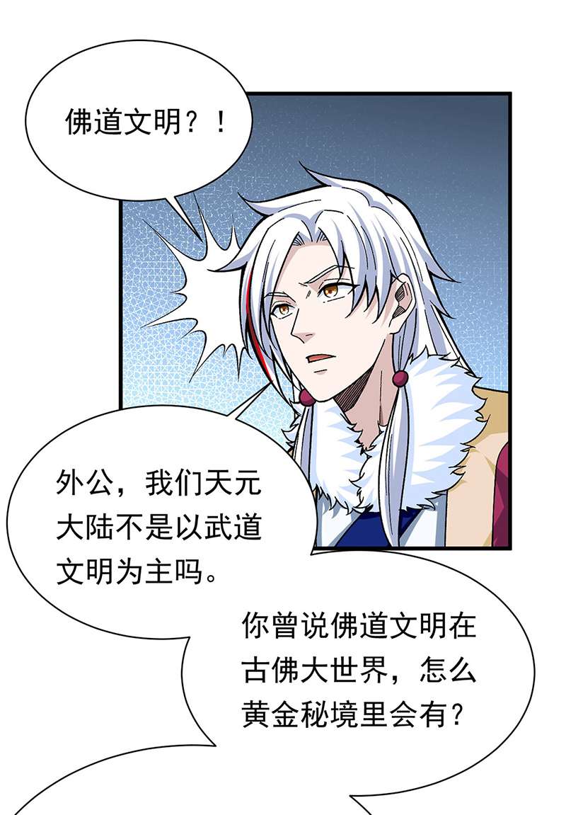 武道独尊第360话