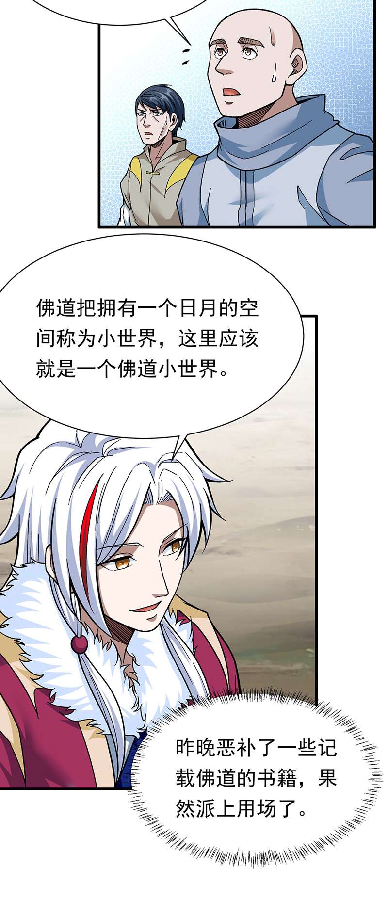 武道独尊第360话