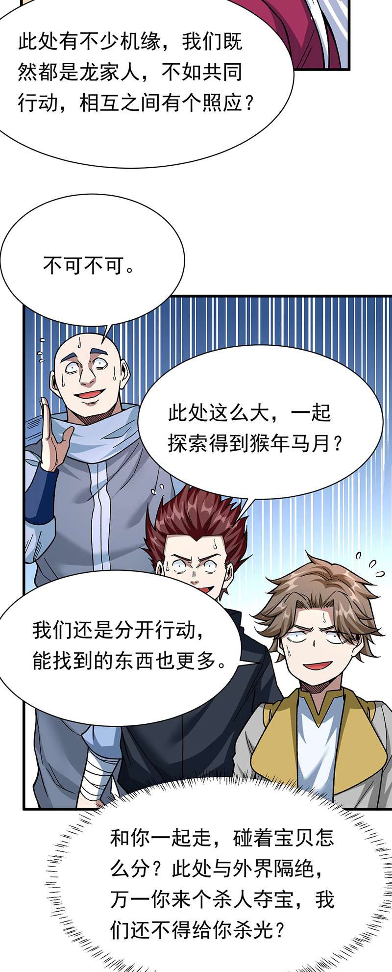武道独尊第360话