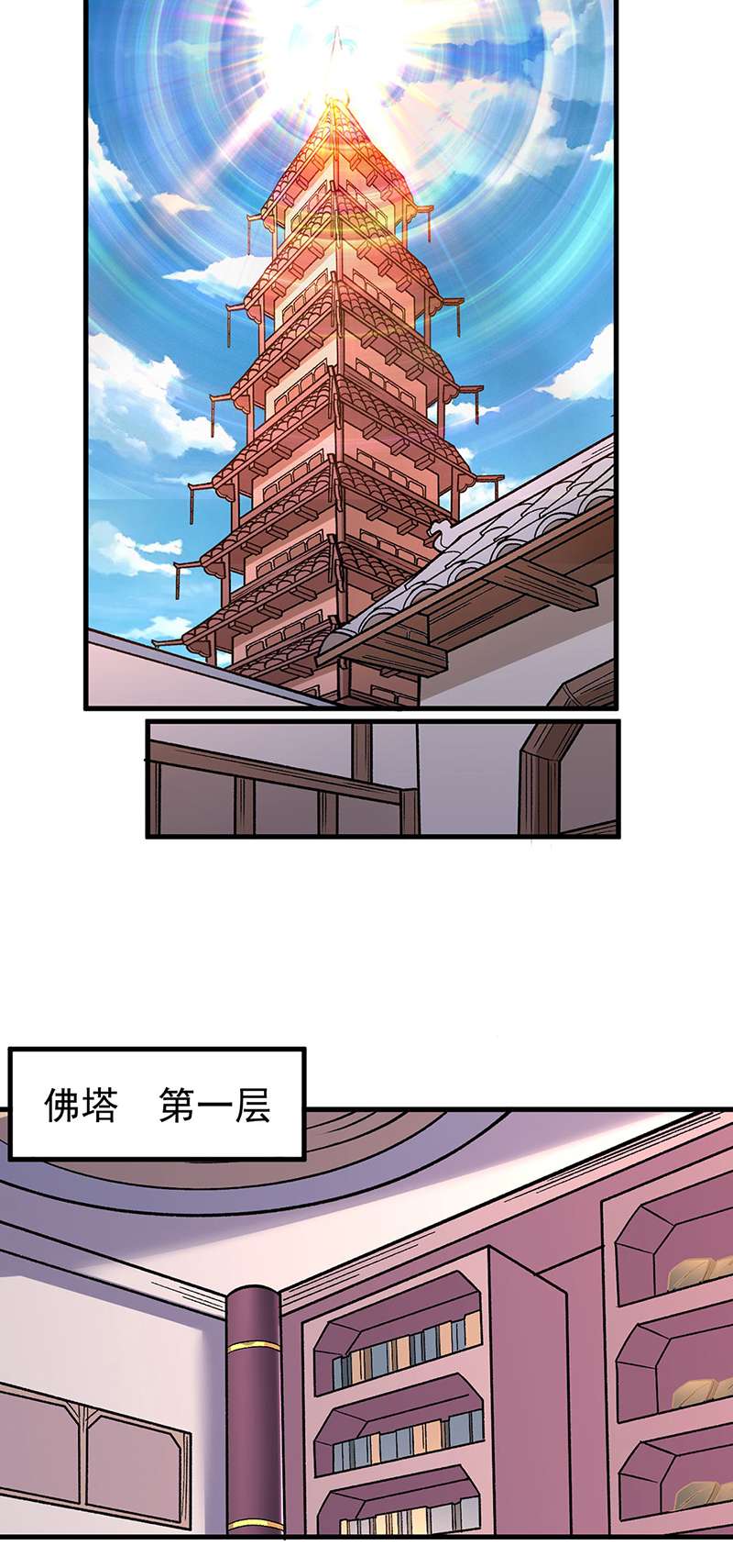 武道独尊第360话