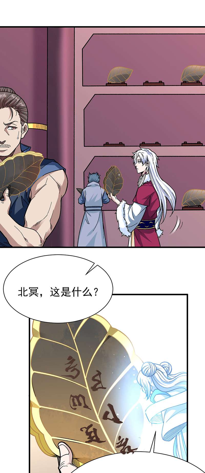 武道独尊第360话
