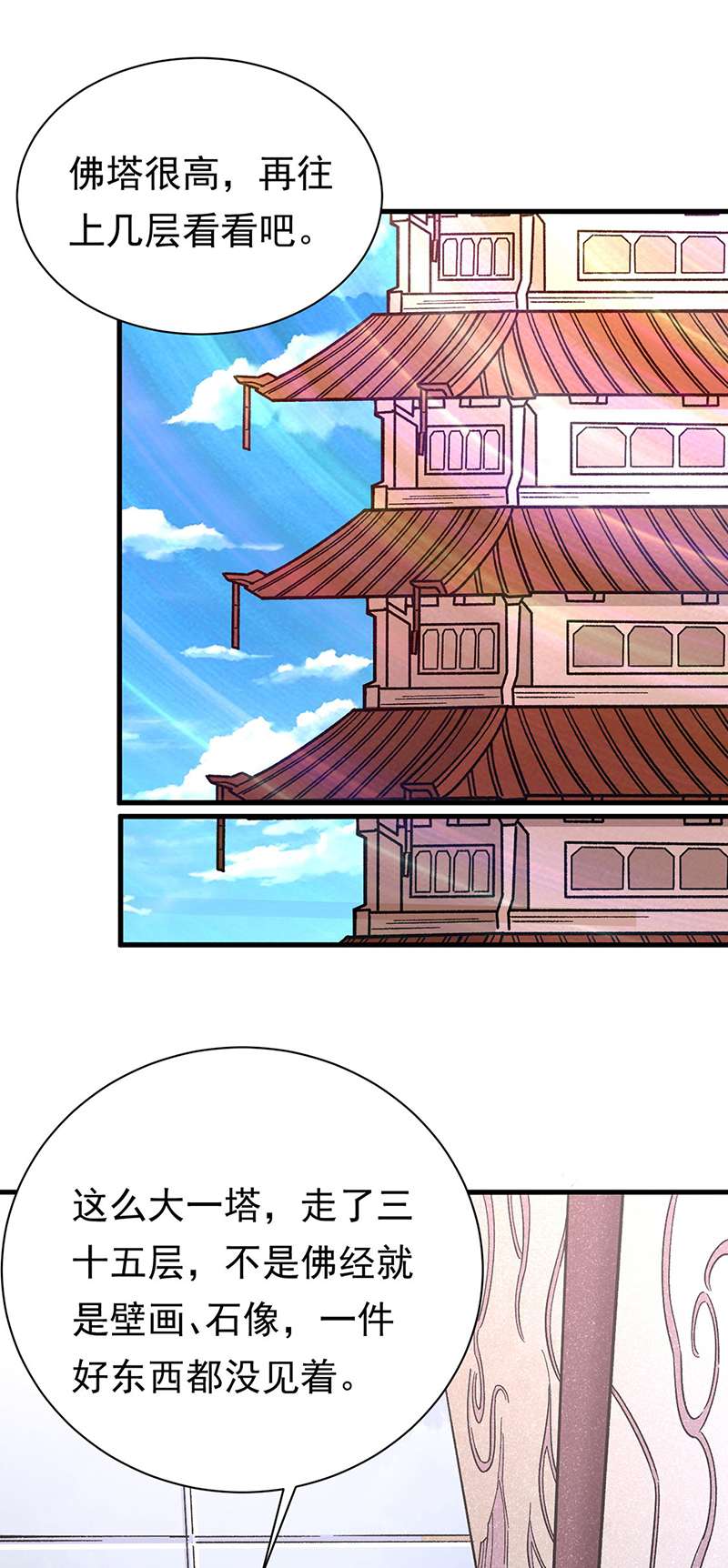 武道独尊第360话