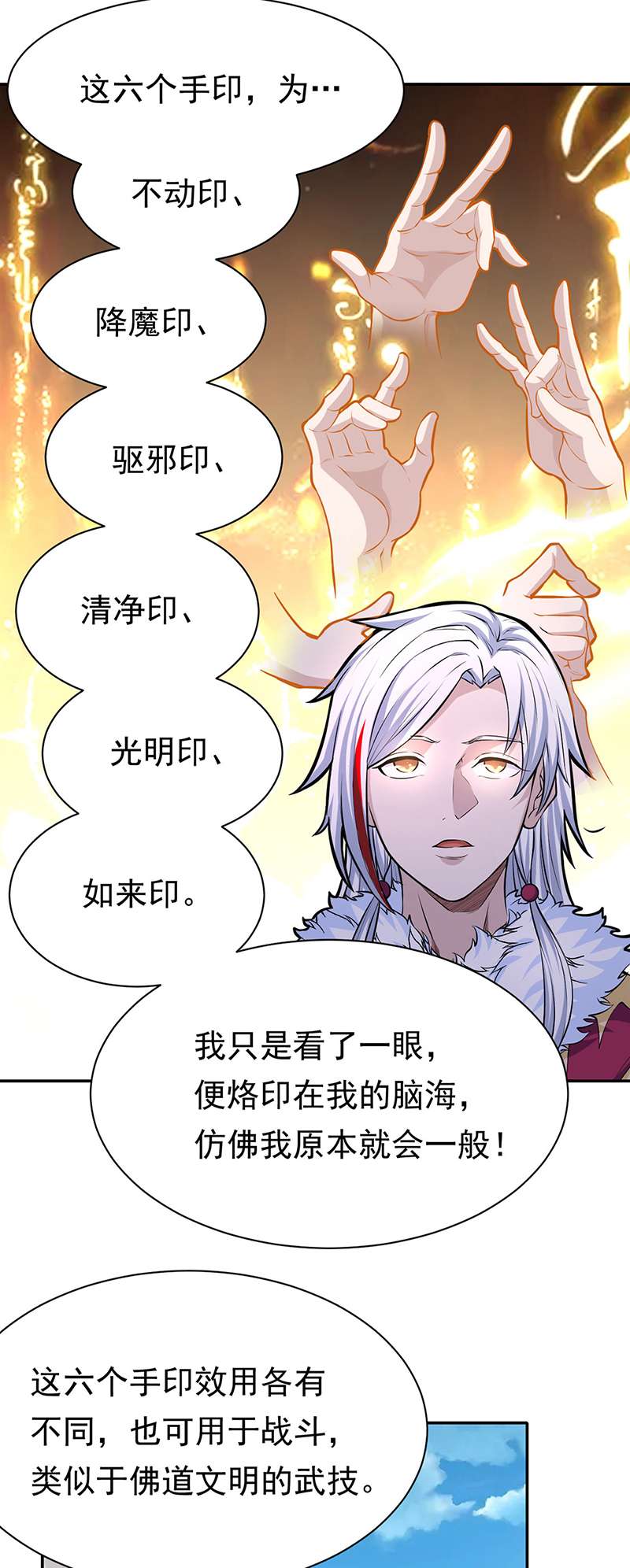 武道独尊第361话