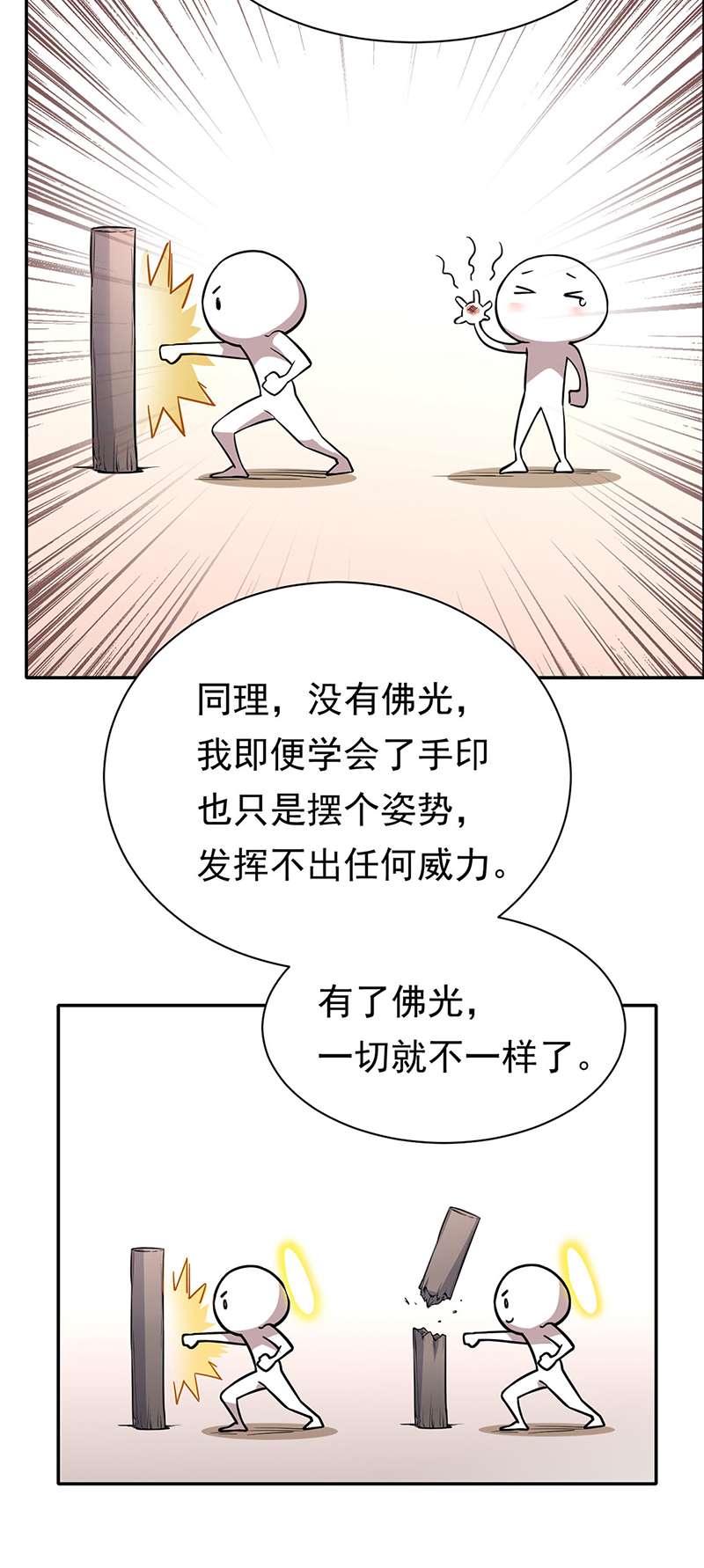武道独尊第361话
