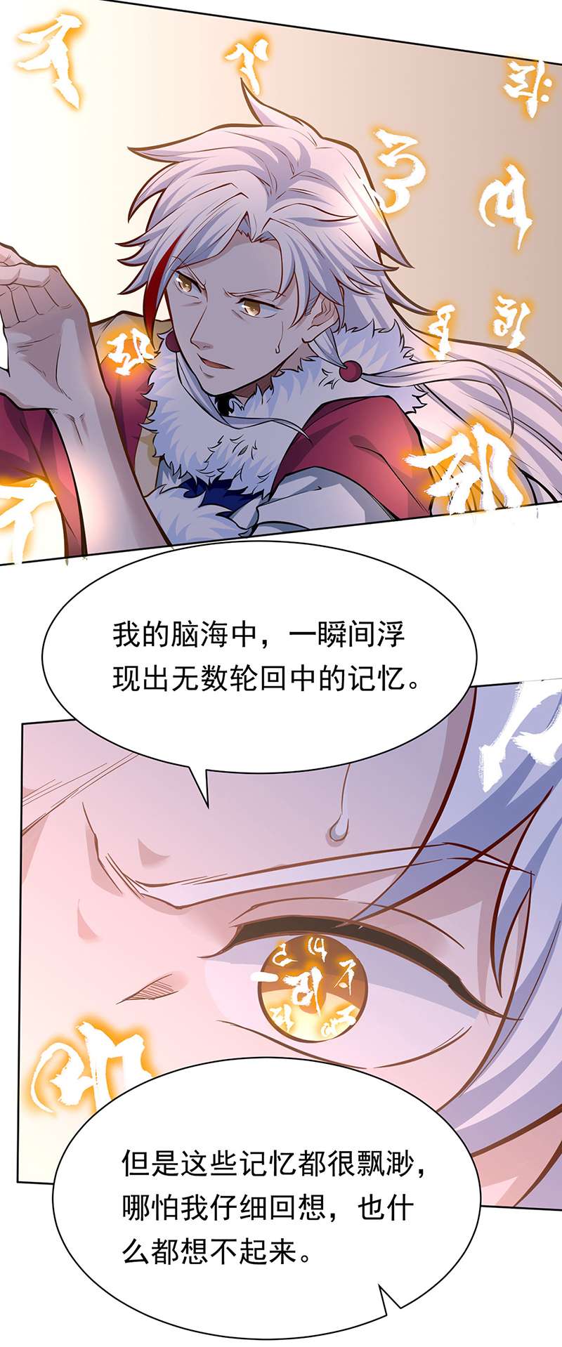 武道独尊第361话