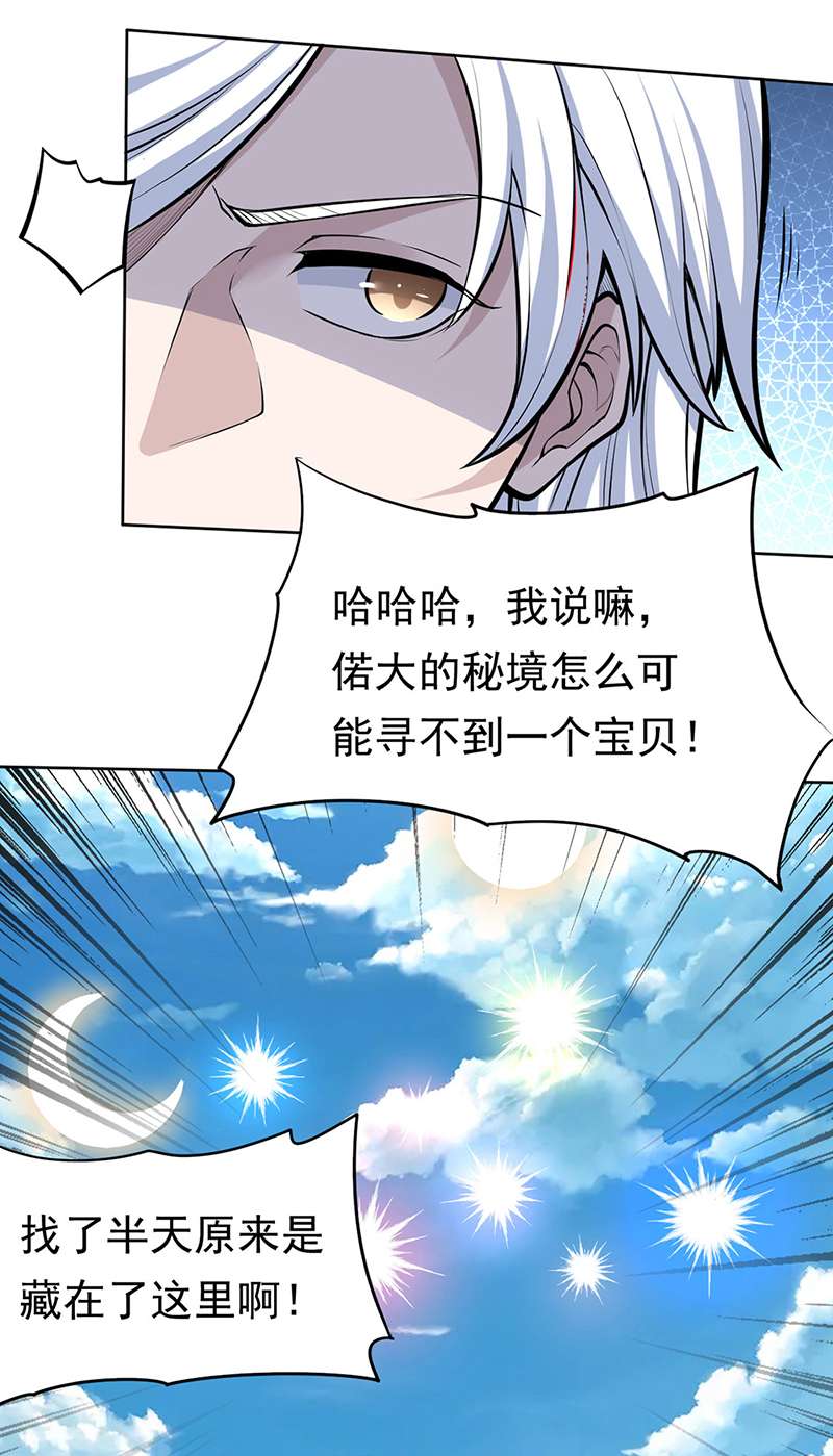 武道独尊第361话