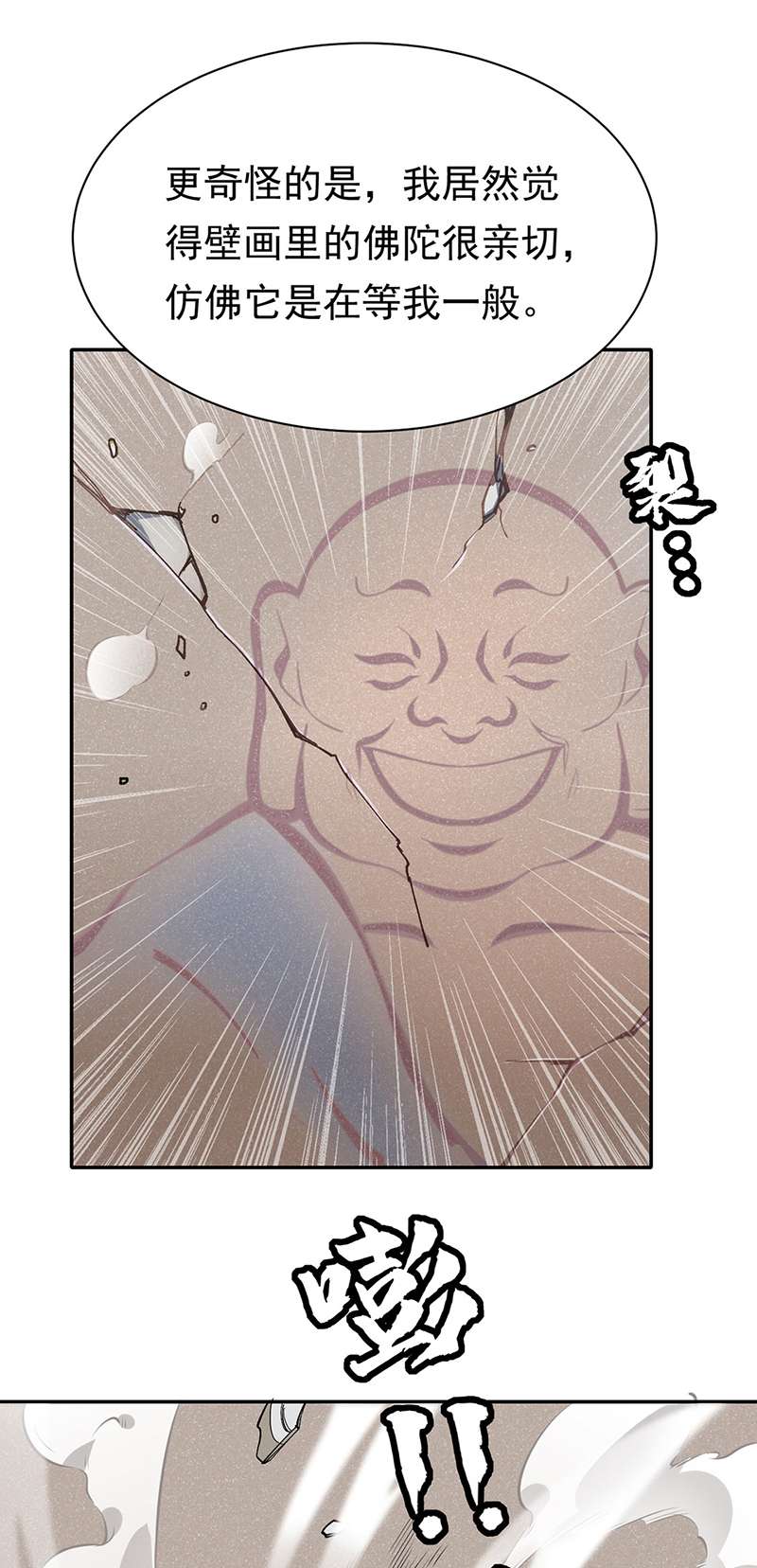 武道独尊第361话