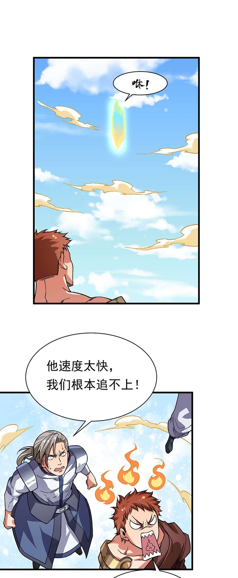武道独尊第362话