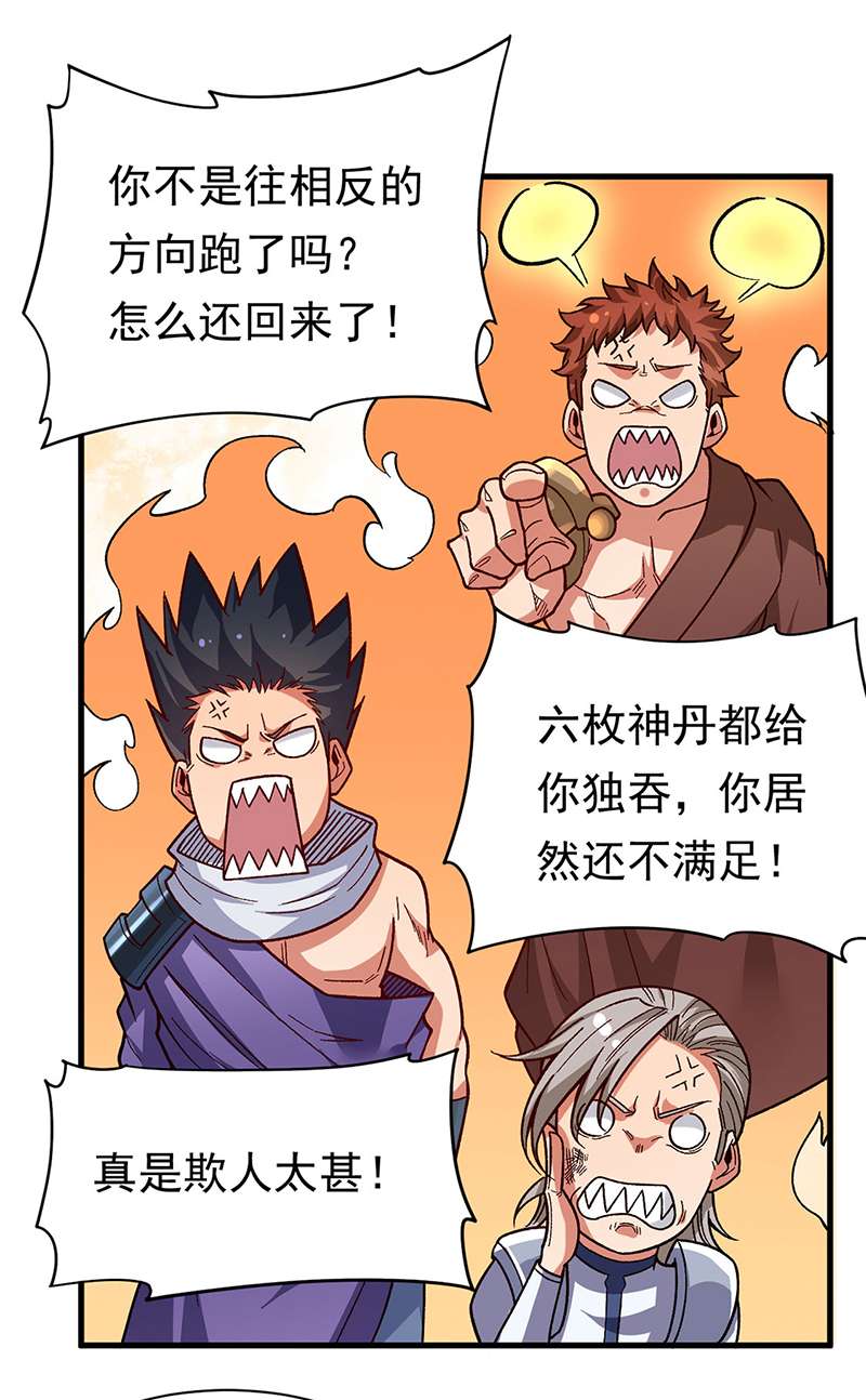 武道独尊第362话