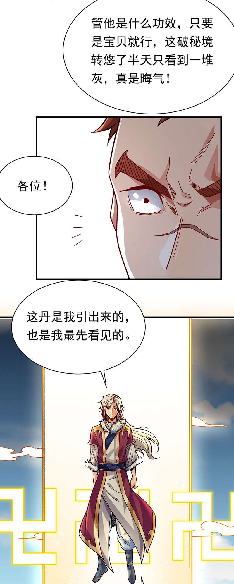 武道独尊第362话