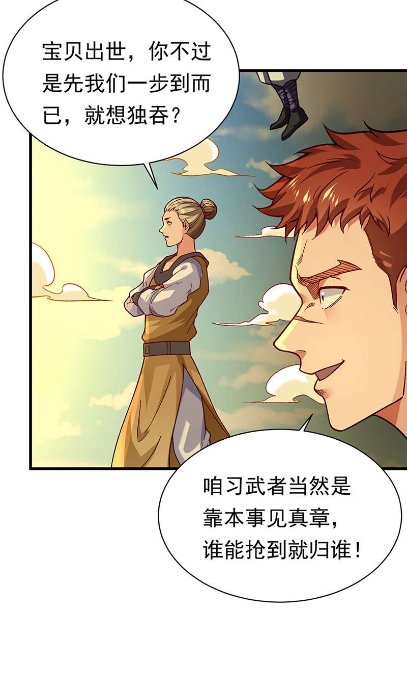 武道独尊第362话