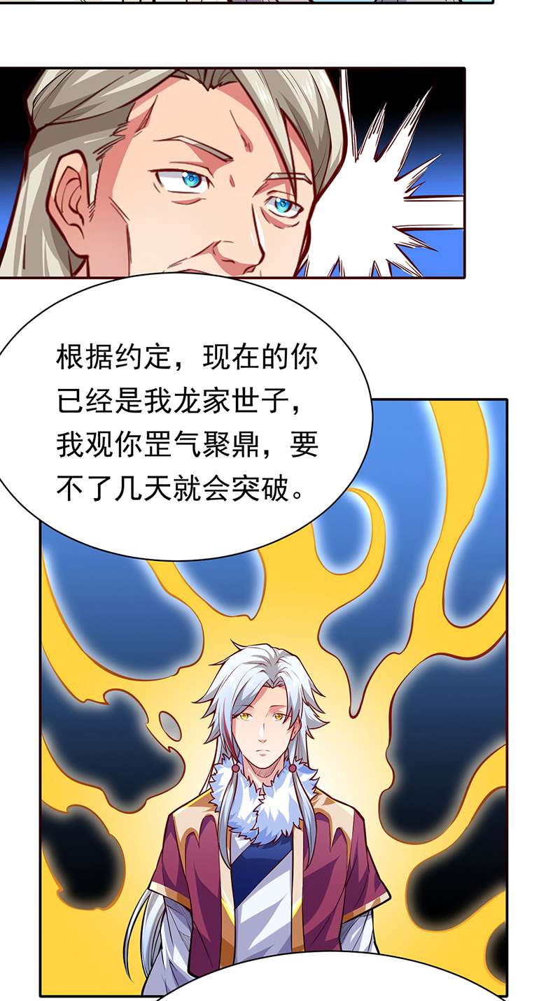 武道独尊第363话