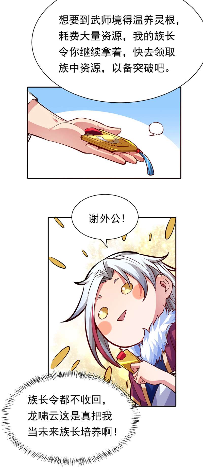 武道独尊第363话