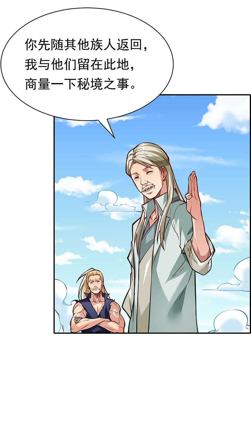 武道独尊第363话