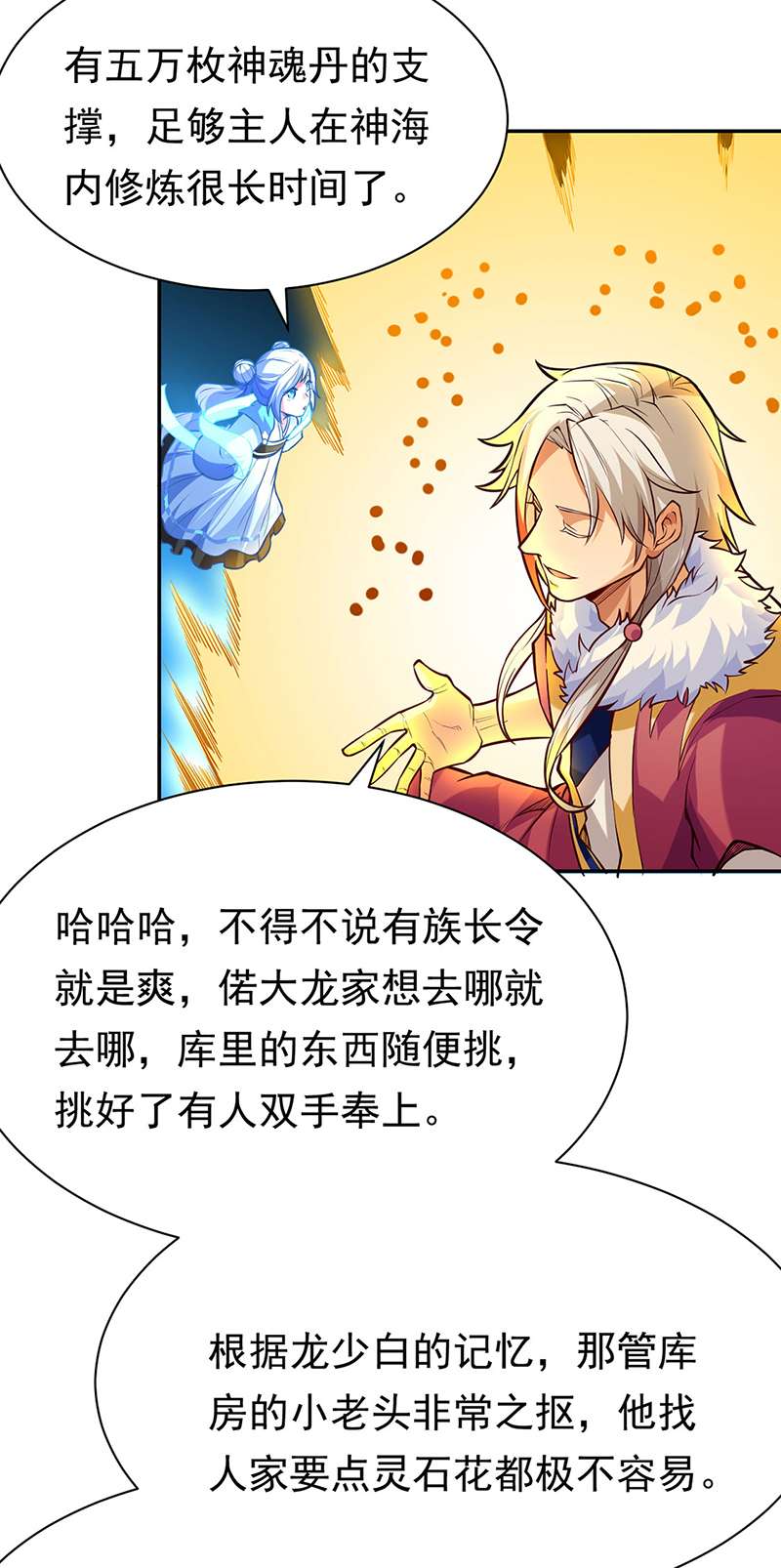 武道独尊第363话