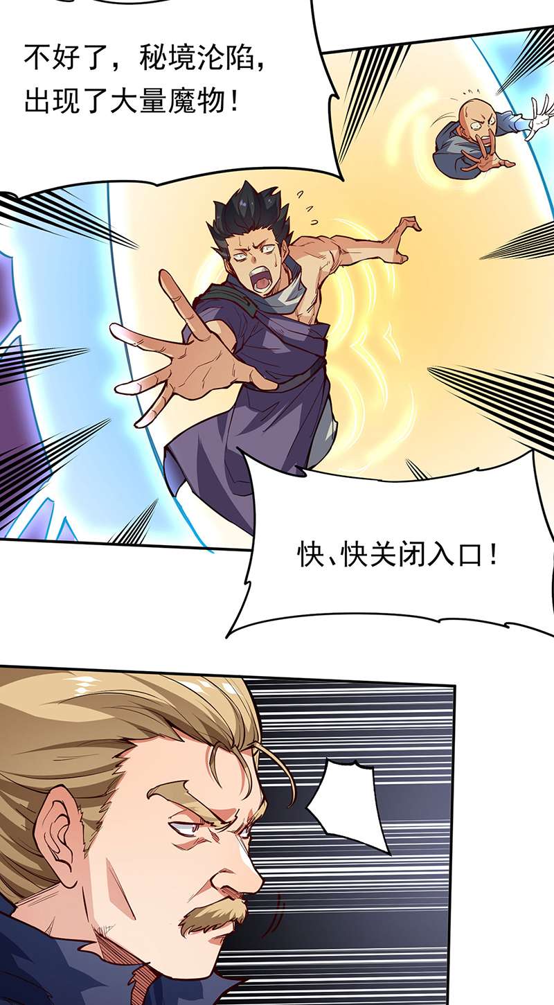 武道独尊第363话