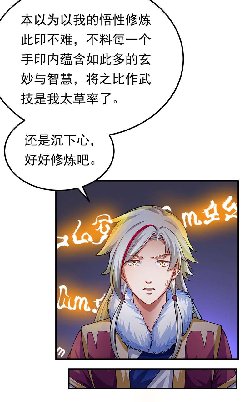 武道独尊第364话