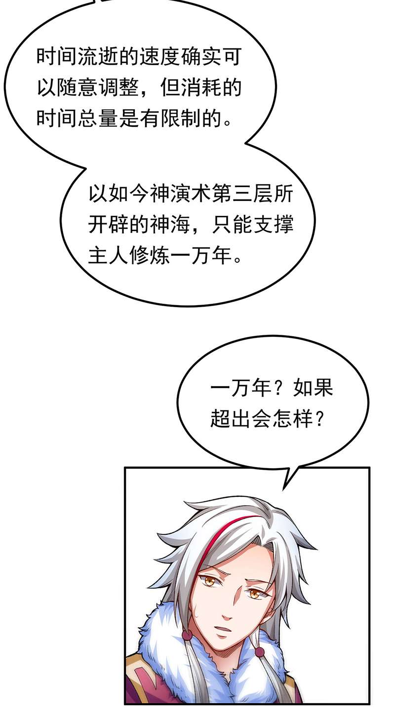 武道独尊第364话