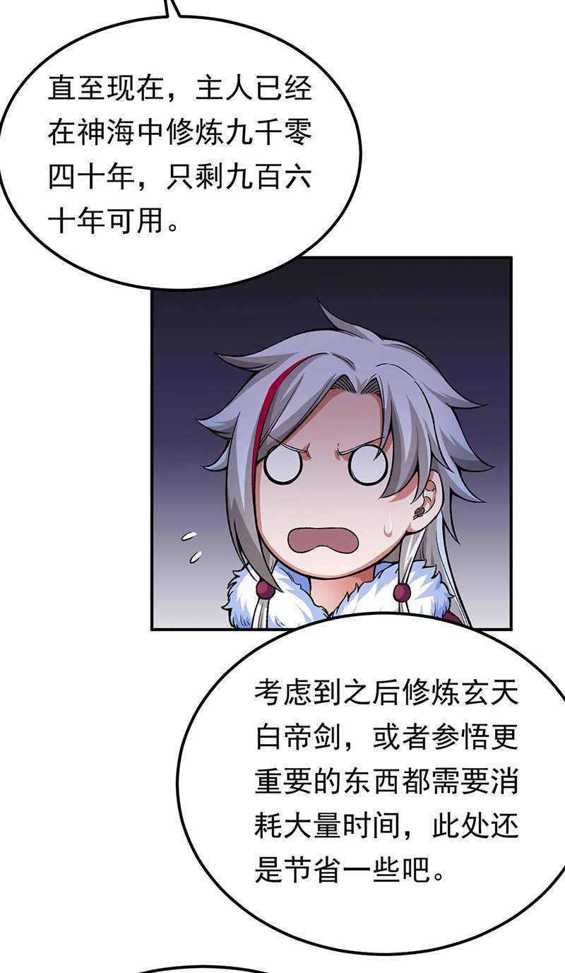 武道独尊第364话