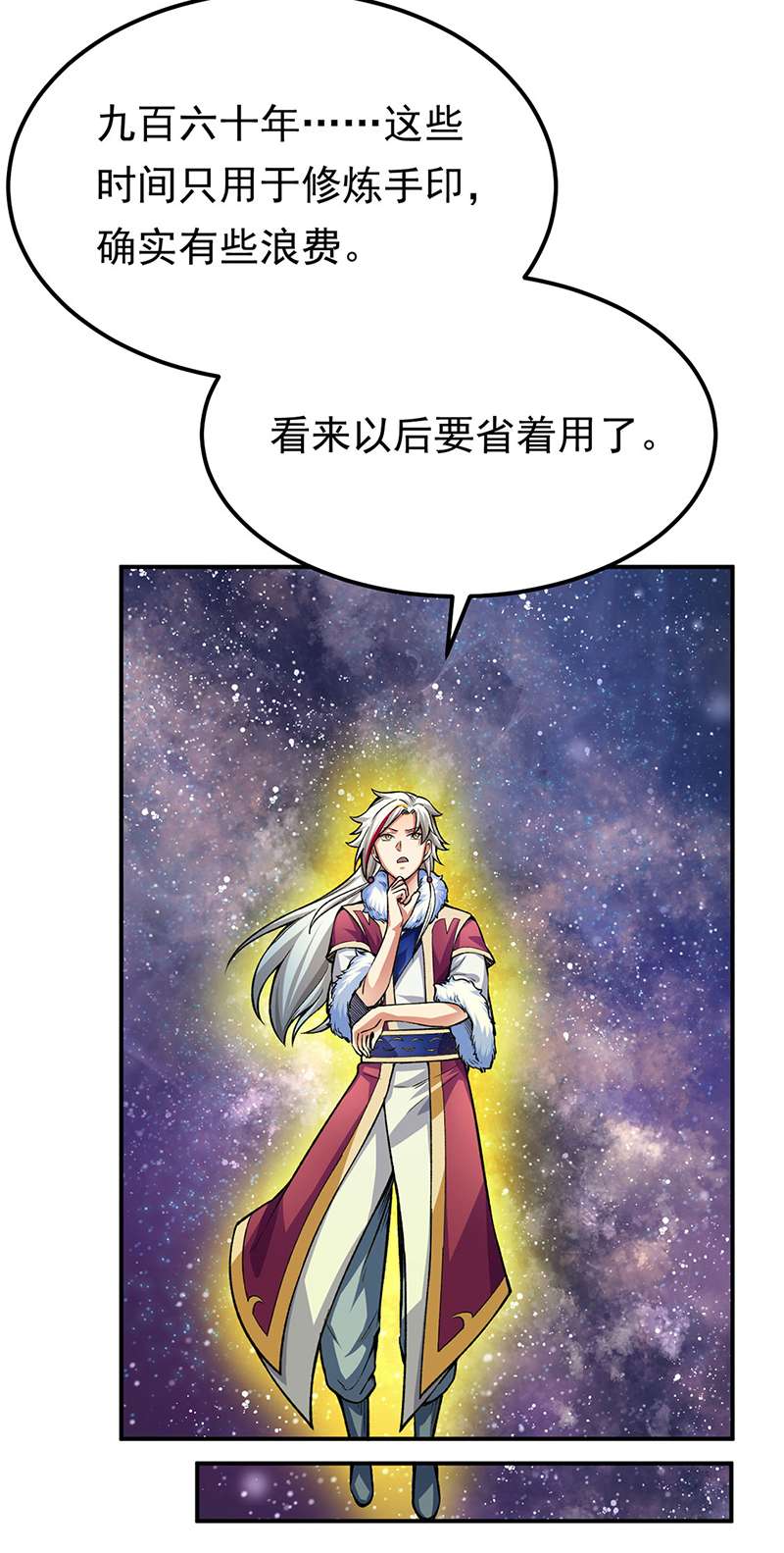 武道独尊第364话
