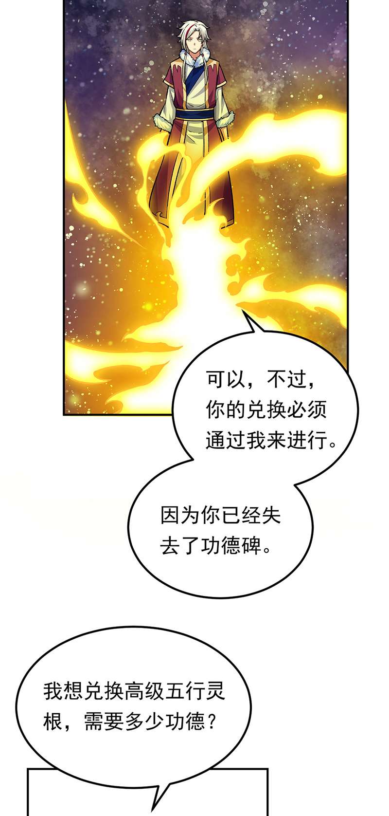 武道独尊第364话