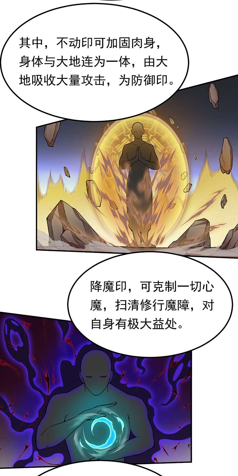 武道独尊第364话